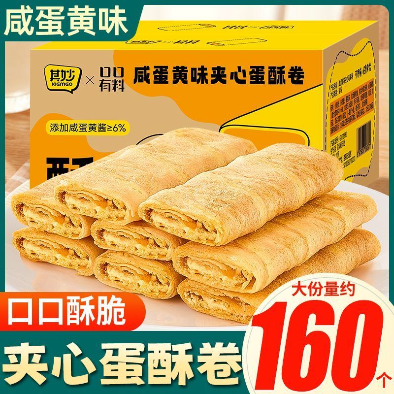 ไข่แดงเค็ม Egg Crisp Roll Phoenix Roll Sandwich Egg Roll Egg Flower Crisp Xiamen Specialty Whole Box