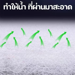 ใยกรองตู้ปลา แผ่นกรองน้ำ ใยแก้วกรองละเอียด สำหรับตู้ปลา บ่อปลา ใช้ซ้ำได้ หนา 2 3 ซม