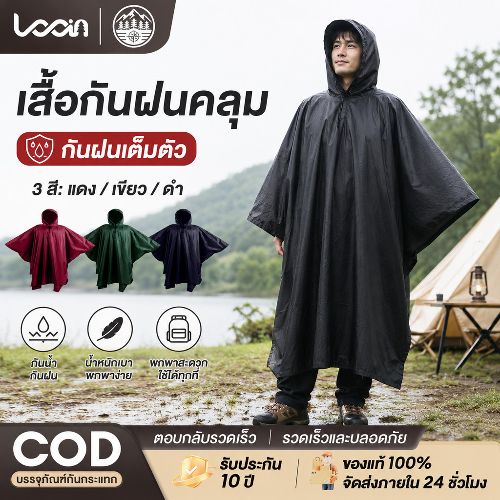 เสื้อกันฝนผู้ใหญ่แบบค้างคาว หนาขึ้น ไซส์ 210x140cm กันน้ำดี เอนกประสงค์