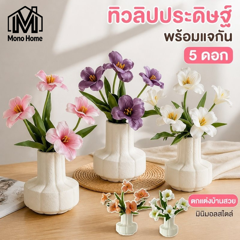 พร้อมส่ง ดอกทิวลิปปลอม ช่อทิวลิปประดิษฐ์ แจกันเซรามิค แต่งบ้าน แต่งห้องนั่งเล่น มินิมอล นอร์ดิก