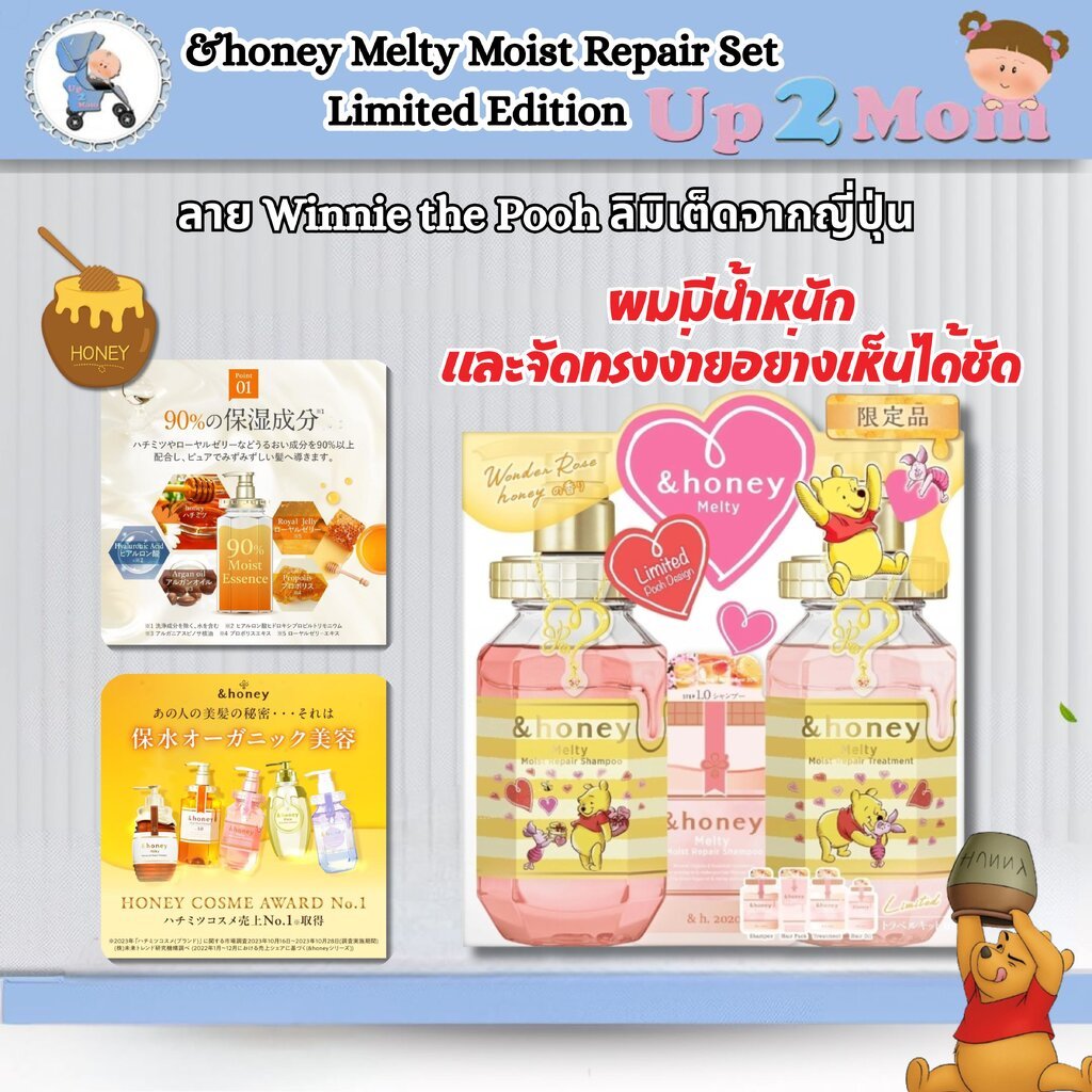&honey Limited Edition Melty Moist Repair Set ลาย Winnie the Pooh Japan