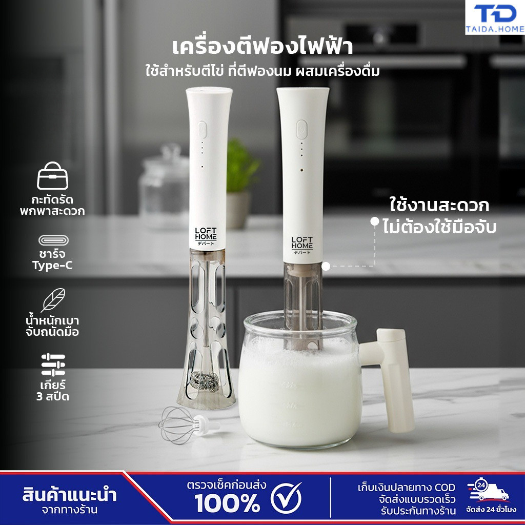 เครื่องตีฟองนมไฟฟ้ามือถือไร้สาย สแตนเลสเกรดอาหาร ชาร์จ Type-C ปรับความเร็ว 3 ระดับ
