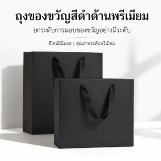 ถุงกระดาษคราฟท์ เชือกหูหิ้ว 3สี ดำ ขาว น้ำตาล หลายขนาด หนาแข็งแรง ถุงช้อปปิ้ง ใส่เสื้อผ้า ของขวัญ ร้านค้าออนไลน์paperbag
