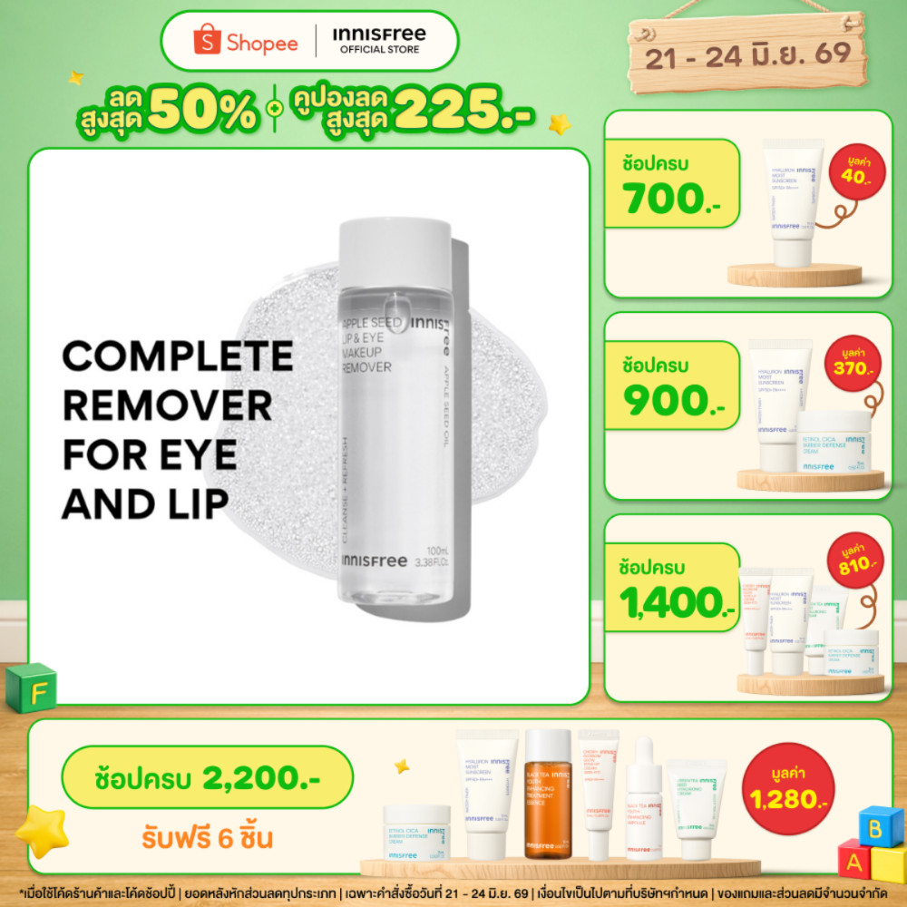 innisfree Apple Seed Makeup Remover 100 ml อินนิสฟรี ผลิตภัณฑ์ทำความสะอาดปากและตา