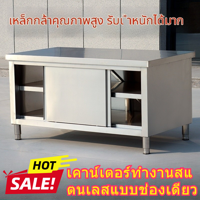 🔥ท็อปเคาน์เตอร์สแตนเลสแผ่นหนาพิเศษ ตู้ครัวเคาน์เตอร์บานเลื่อน ตู้เก็บของในครัว เหมาะใช้บ้าน ร้านอาหาร โรงแรมทนทานไม่เป็น