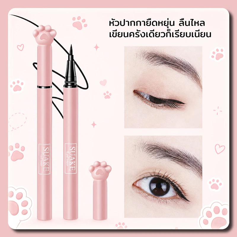 ฝาปากการูปตีนแมวน่ารัก อายไลเนอร์หัวปากกา กันน้ำ กันเหงื่อ เขียนง่าย ติดทน