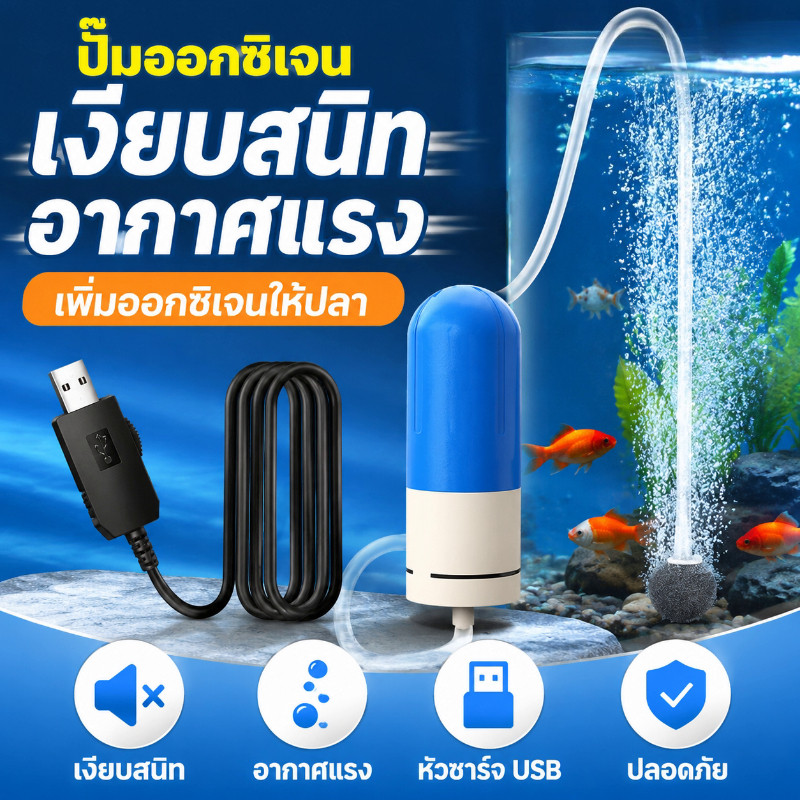 USB ปั้มน้ำออกซิเจนตู้ปลา ปั๊มลมพิพิธภัณฑ์สัตว์น้ำถังปลา ปั๊มลมออกซิเจน อุปกรณ์ประหยัดพลังงานเงียบ