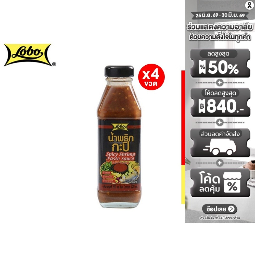 [4 ขวด] Lobo Spicy Shrimp Paste Sauce โลโบ น้ำพริกกะปิ 220 มล.