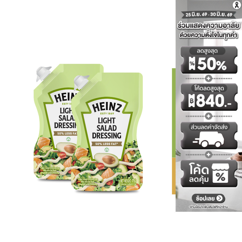 Heinz Light Salad Dressing (Doypack) ไฮนซ์ ไลท์ สลัด เดรสซิ่ง 175 กรัม
