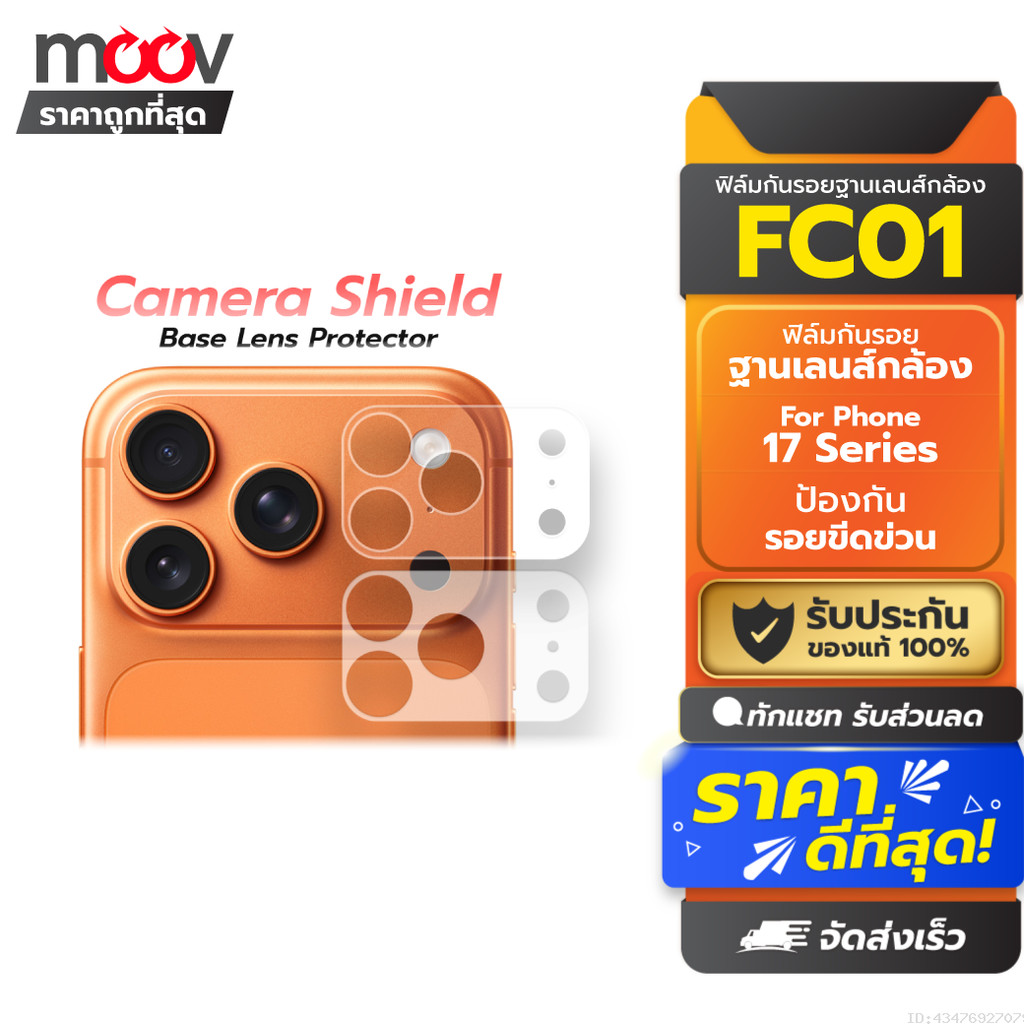 [ส่งด่วน] Moov FC01 ฟิล์มกันรอย สำหรับ ไอโฟน 17 Pro Max 17 Pro 17 Air ฟิล์มกล้อง ฐานเลนส์กล้อง For iPhone