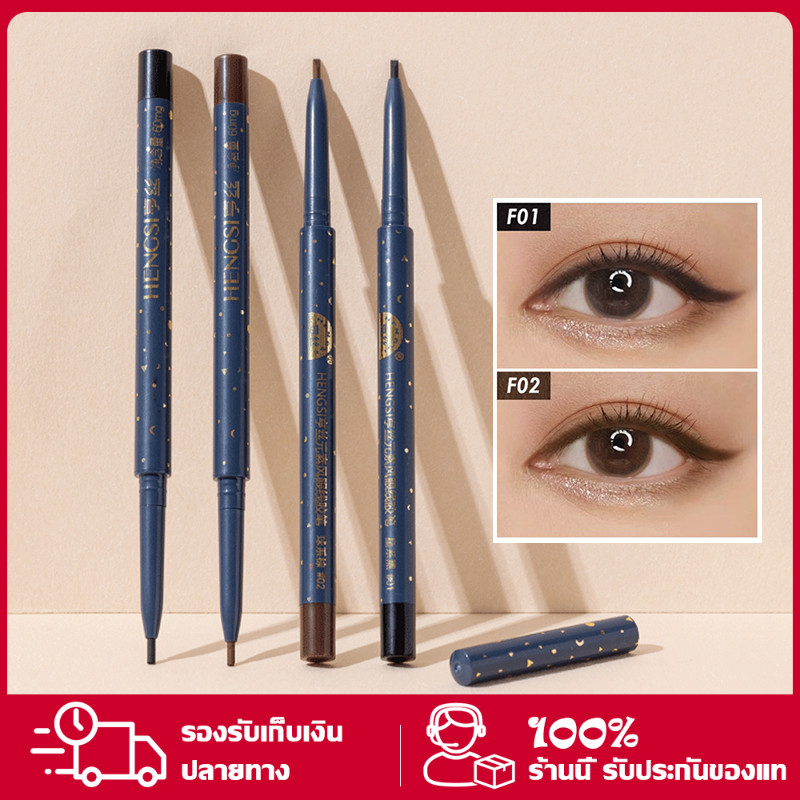 HengSi อายไลน์เนอร์ แบบหมุนอัตโนมัติ อายไลน์เนอร์ไม่ต้องเหลาเขียนง่ายสีชัดมี 2เฉดสี