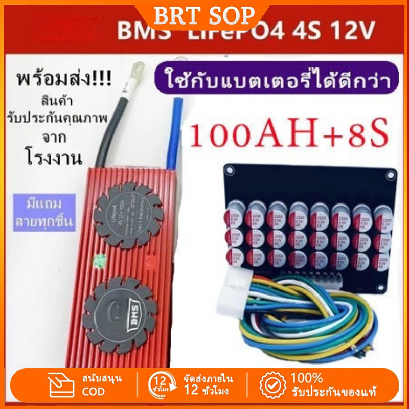 BMS LiFePO4 Active Balance 4S 8S 60A 100A รุ่น 4S12V100AH ยืดอายุแบตเตอรี่