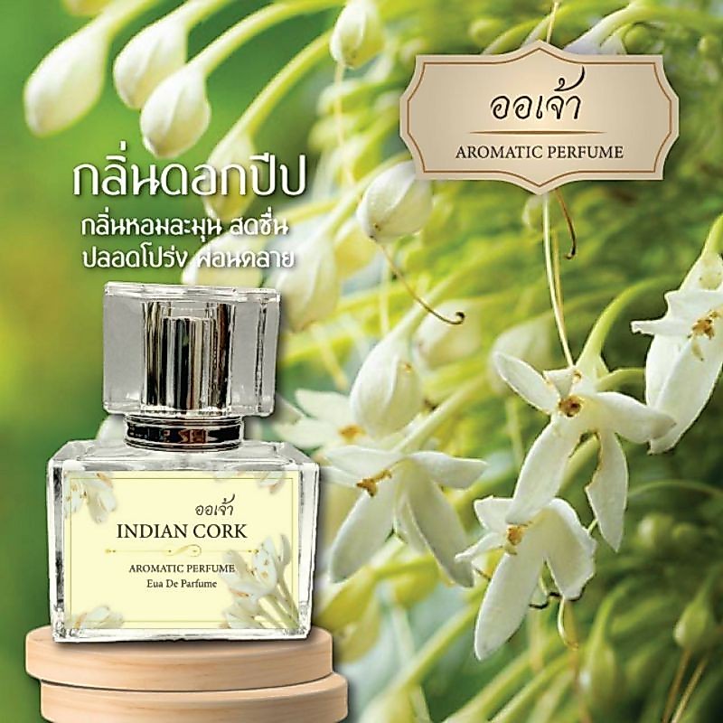 น้ำหอมกลิ่นดอกไม้ กลิ่นดอกปีป ขนาด 30ml
