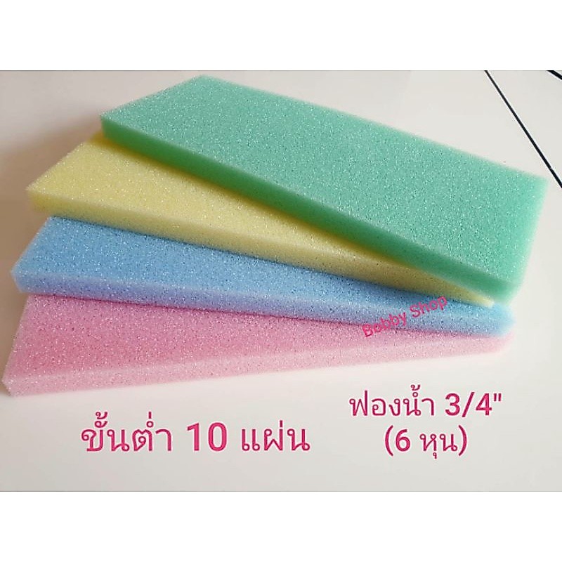 ฟองน้ำ ฟองน้ำฉาบปูน หนา 3/4 นิ้ว (6หุน)คละสี เนื้อละเอียด คุณภาพดี เกรด A จัดส่งขั้นต่ำที่ 10 แผ่น