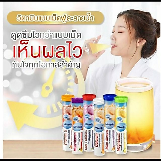 Mivolis (Das Gesunde Plus) วิตามินเม็ดฟู่ ครบ 7 สี เยอรมันแท้ ไม่มีน้ำตาล ทานง่าย