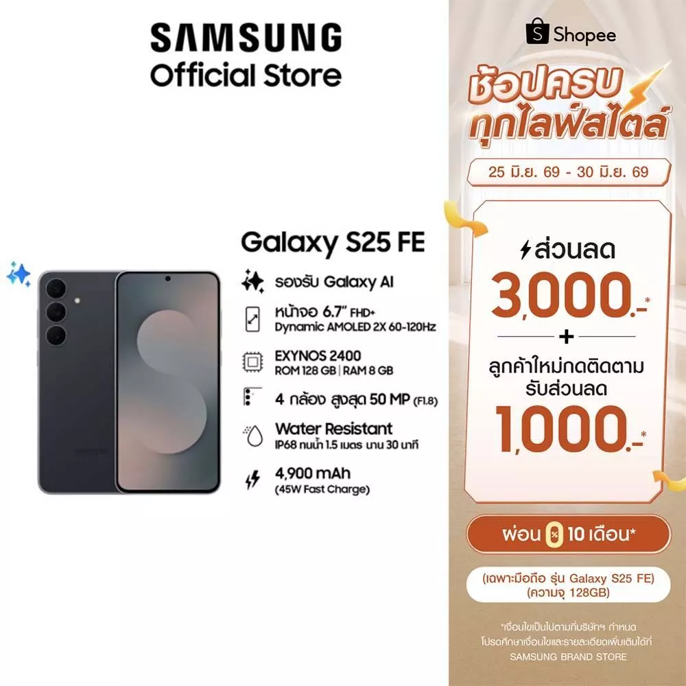 Samsung Galaxy S25 FE 8/128 GB สมาร์ทโฟน ซัมซุง รับประกัน 1 ปี หน้าจอ 6.7"