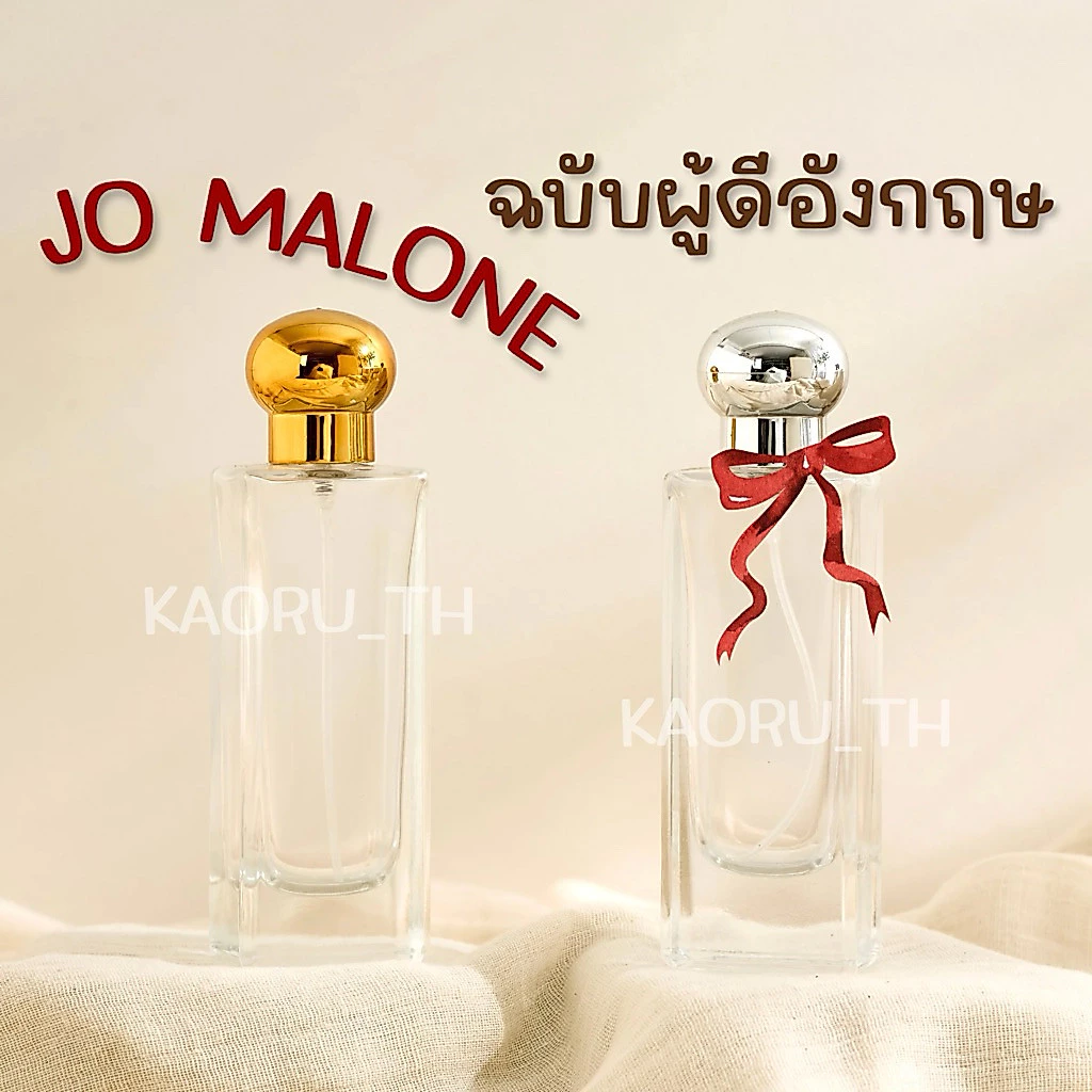 ขวดโจมาโลน 30 ml ส่งทุกวัน ขวดน้ำหอม JO LONELY ใช้แล้วไม่อะโลน แบ่งน้ำหอมพกพา โกดังขวดน้ำหอม