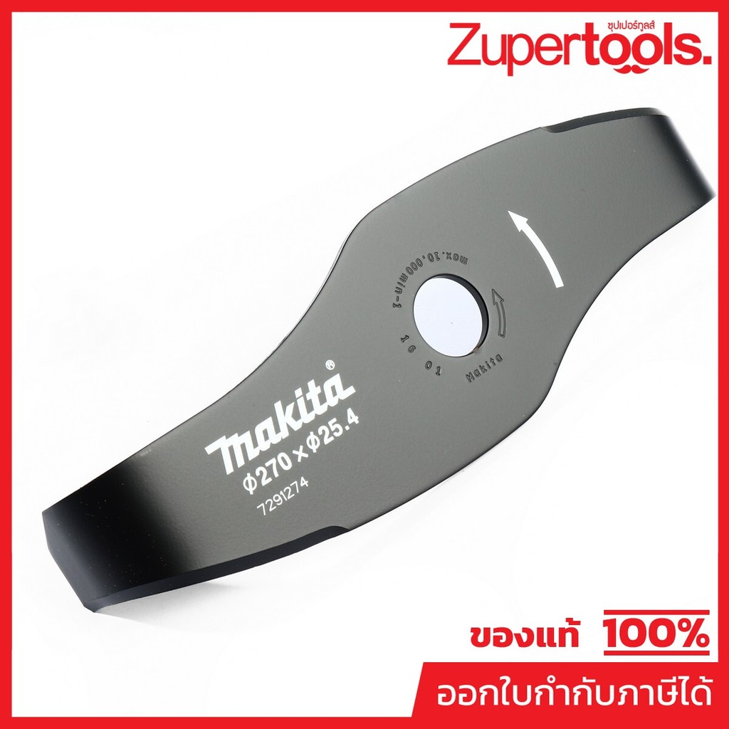 MAKITA มากีต้า MP199874-5 อะไหล่ UR012G ใบมีดโค้งตัดหญ้า 270MM SHREDDER BLADE 270MM FOR UR012G Code 