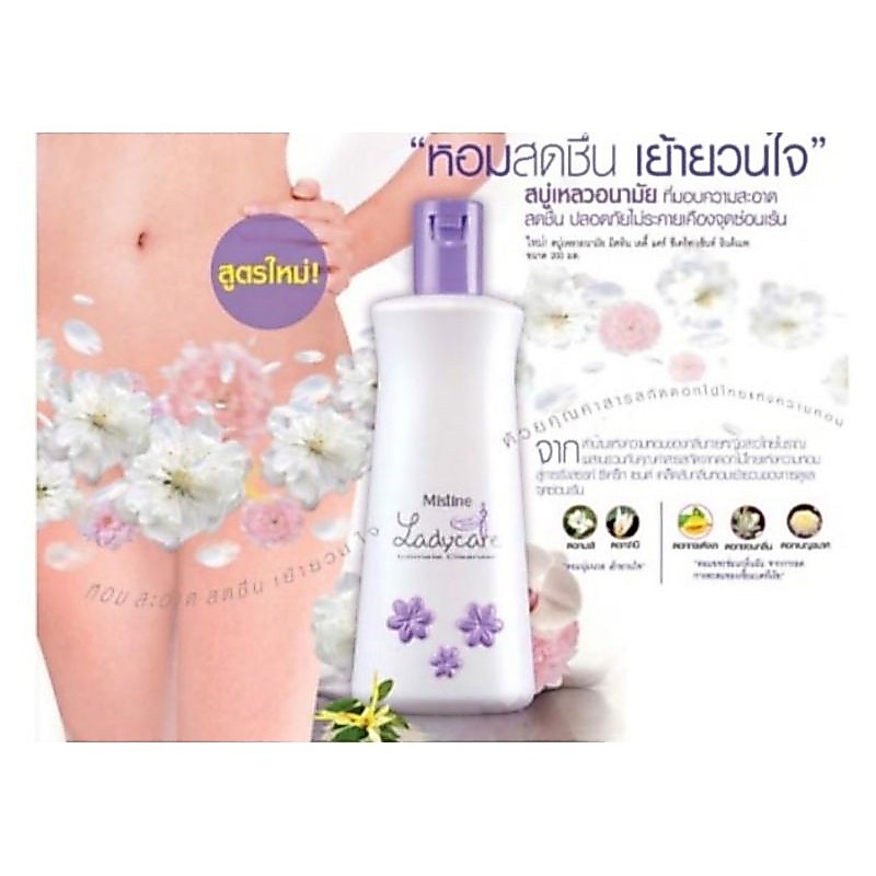 สบู่อนามัยเลดี้แคร์เลดี้แคร์ ซีเครท เซนต์ 200 ml สูตรหอมเย้ายวน