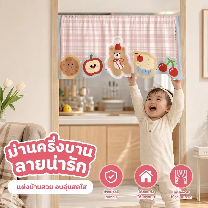 ม่านประตู ผ้าม่านครึ่ง ไม่ต้องเจาะ ประตู ห้องนอน ครัว ผ้าตกแต่ง 40x90CM