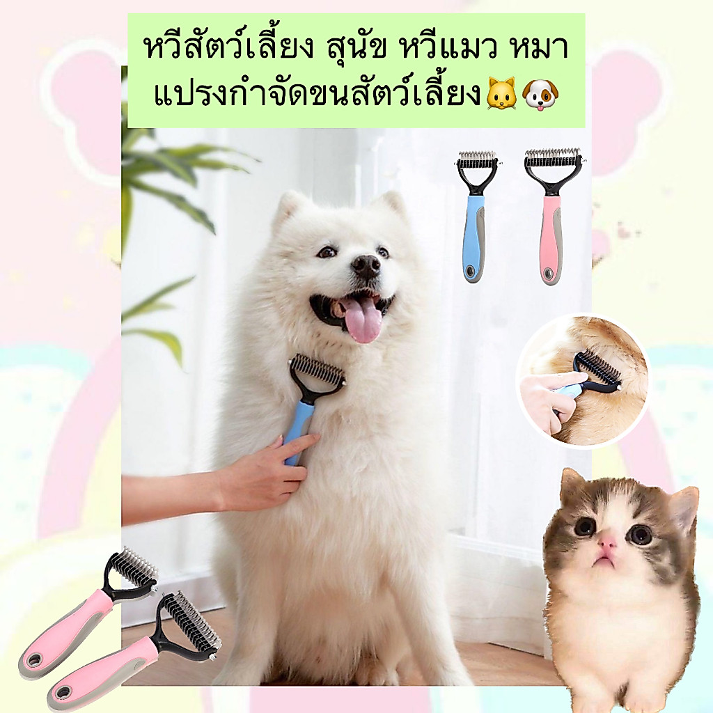 AL-452 หวีสัตว์เลี้ยง สุนัข หวีแมว หมา  แปรงกําจัดขนสัตว์เลี้ยง ราคาถูก พร้อมส่ง😍🥰