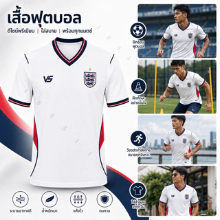 เสื้อฟุตบอลอังกฤษ เสื้อบอลทีมชาติ 2026 คอวีแขนสั้น ชายหญิง ลายสปอร์ต แห้งเร็ว ใส่เชียร์บอล football jersey
