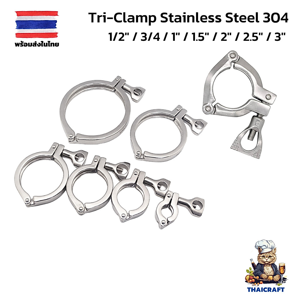 Tri clamp เฟอร์รูล Clamp ferrule แคล้มป์ปลดเร็ว ขนาด 1/2" 3/4นิ้ว 1นิ้ว 1.5นิ้ว 2นิ้ว 2.5นิ้ว 3นิ้ว 4นิ้ว พร้อมส่งในไทย