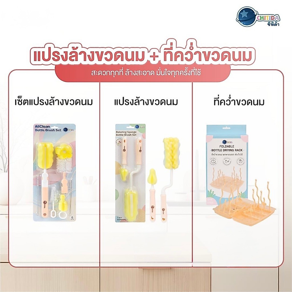 Chitida แปรงล้างขวดนม ที่คว่ำขวดนม ที่ผึ่งขวดนม ประหยัดพื้นที่ พกพาสะดวก คว่ำได้มากถึง 8 ขวด Chitida