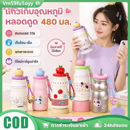💗แก้วน้ำสแตนเลส316 480ml ดีไซน์INS ลายน่ารักเก็บความเย็นพร้อมหลอด เหมาะกรีกสถาบันปัง พกพาง่ายส่งไว