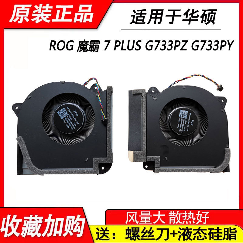 เหมาะสําหรับ Asus ROG Moba 7 PLUS G733PZ G733PY พัดลม G733CW G733CX G733CW