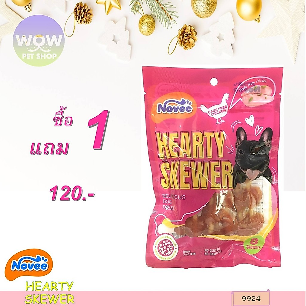 9924 Novee HEARTY SKEWER - ไก่เสียบแท่งสติ๊ก โนวี่ ขนาด8ชิ้น ***1แถม1 120บาท