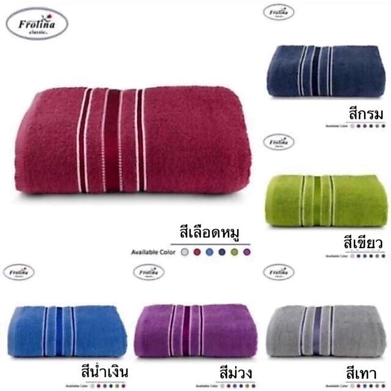 ขนหนู forlina ขนาด 24*48 ผืนกลาง ของแท้