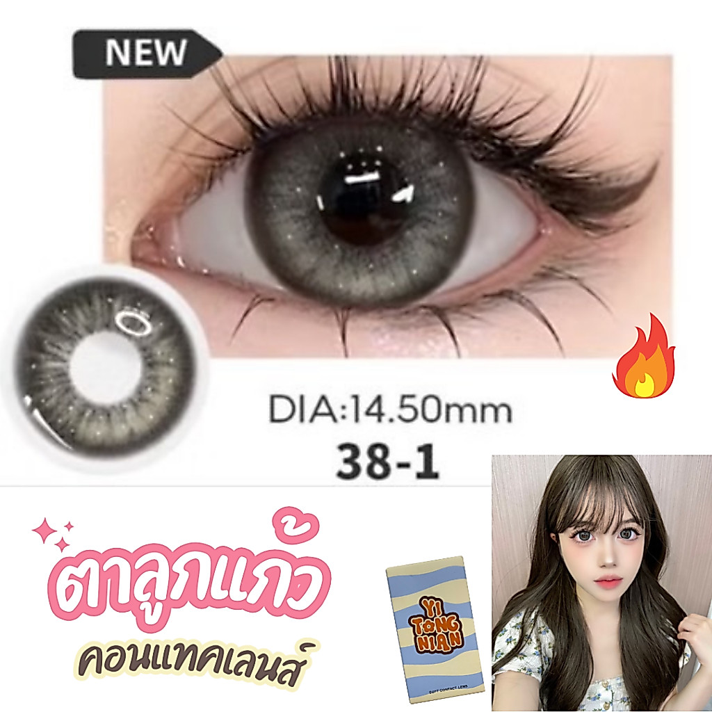 บิ๊กอายค่าสายตาสั้น -2.75 / -3.00 / 3.50 ลายโตว่อิน เลนส์ตาลูกแก้ว คอนแทคเลนส์ ค่าอมน้ำ40%