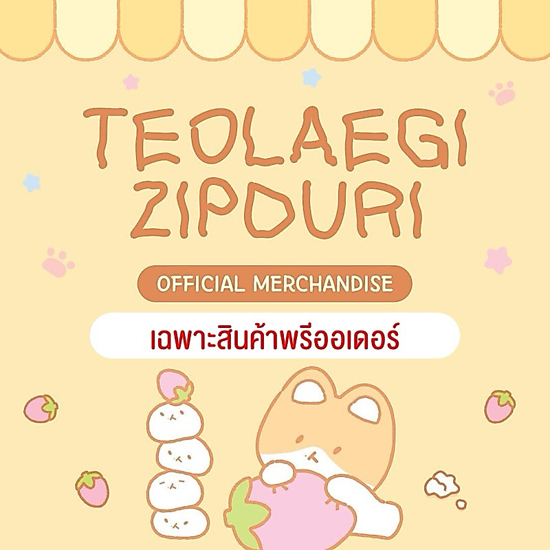 (พรี) TEOLAEGI by BAEKHYUN ทอแลกี ทอแรกี
