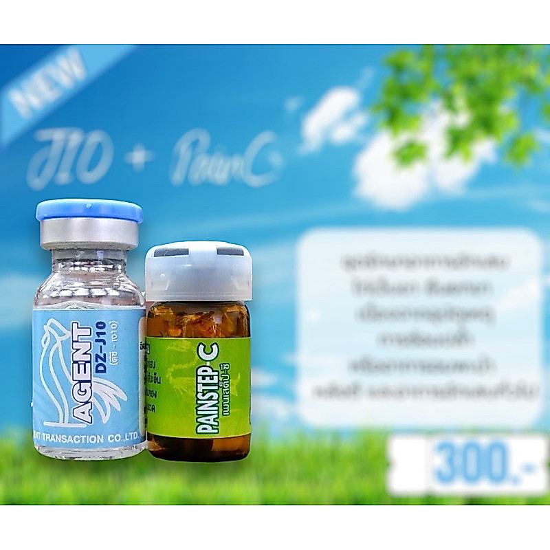 อาหารนก - J10+ PAINSTEP C (เจ10 + เพลนสเต็ปซี)