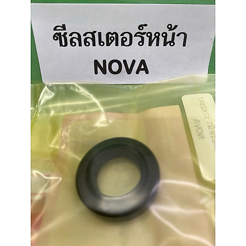 ซีลสเตอร์หน้า 17X28X7 NOVA OIL SEAL, 17x28x7 91201-415-000  1ชิ้น