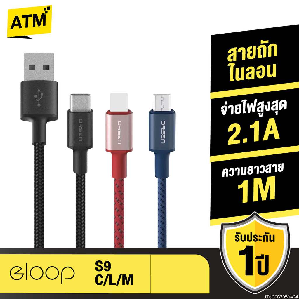 [ส่งด่วน] Orsen by Eloop S9 / S9L / S9M / S9C สายชาร์จ ไนลอนถัก USB Data 2.1A L Cable/Micro/Type C