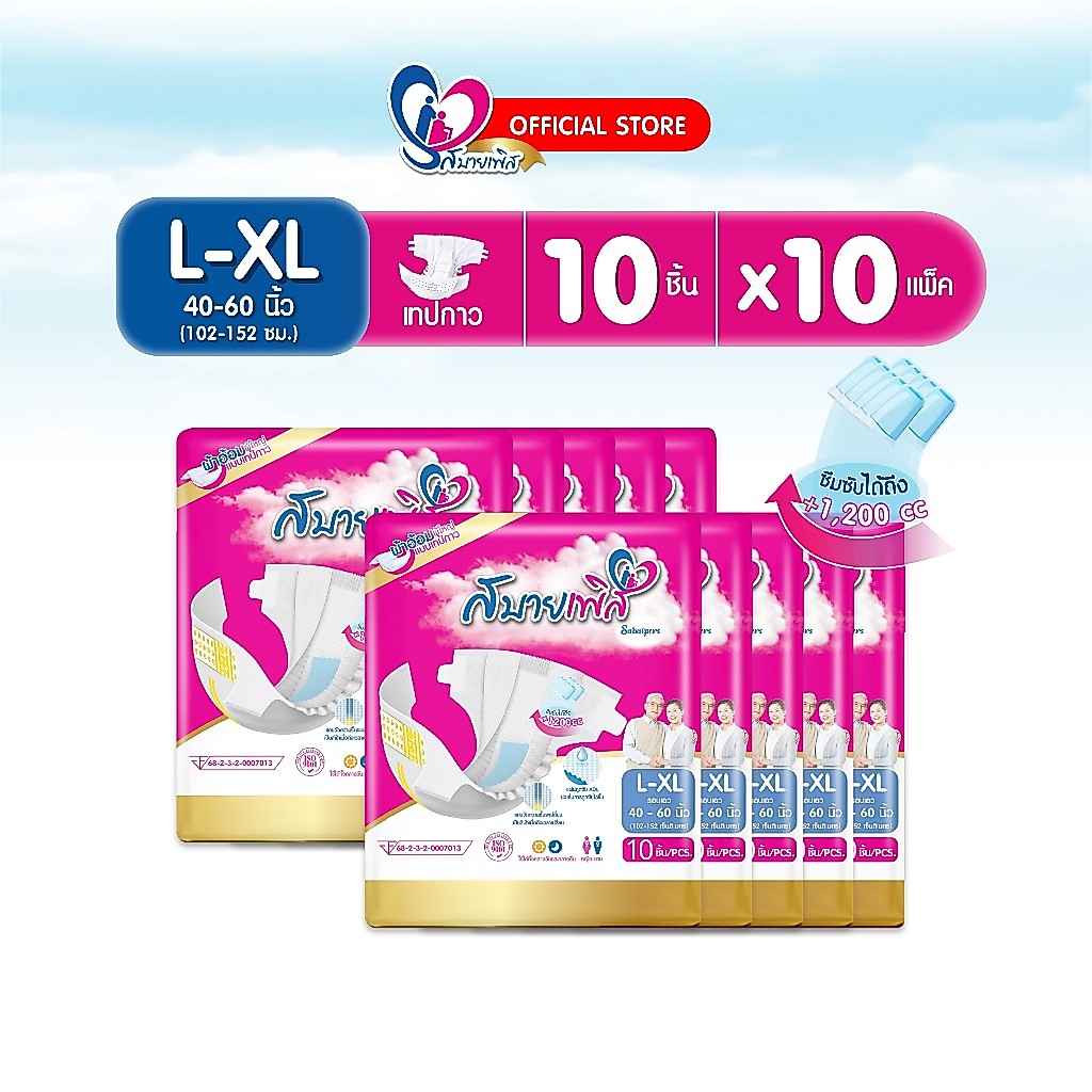 แพมเพิสผู้ใหญ่ Sabaipers 100 ชิ้น ไซส์ L-XL ซึมซับมากที่สุด นุ่มสบาย