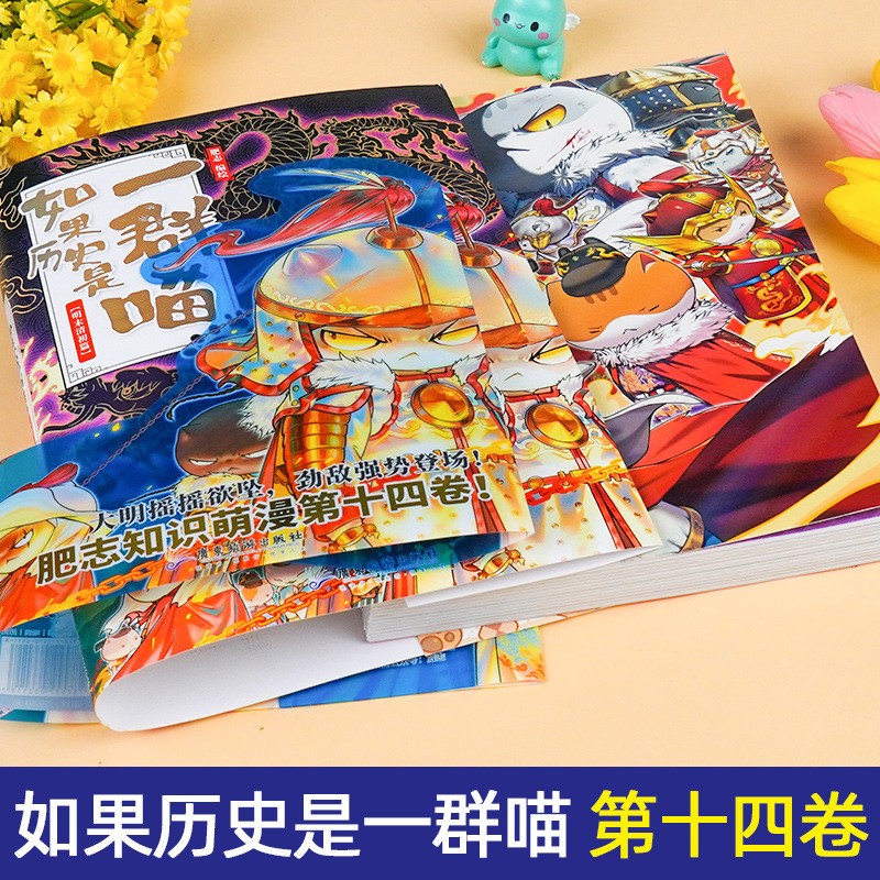หากการ์ตูนประวัติศาสตร์ Fat นักเรียนประถมเขียนโดย Gale Fengyun Chapter Qingzhi A Group of ของแท้