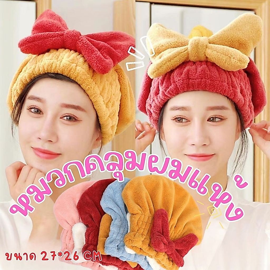 Hithome ผ้าคลุมผมแห้งเร็ว หมวกคลุมผมนาโน ติดโบว์น่ารัก ซับน้ำดีเยี่ยม (Hair Towel)