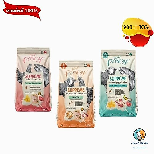 Pramy Supreme พรามี่ ซูพรีม เหมาะสำหรับแมวทุกช่วงวัย 900-1kg