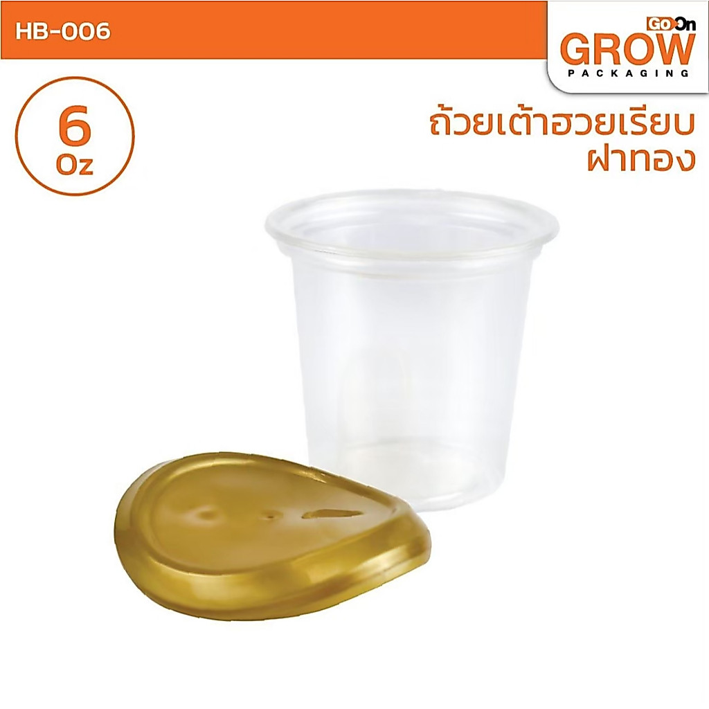 ถ้วยพาสติกใส่เต้าฮวย ฝาใส ฝาทอง (6 ออนซ์) 20ชุด/แพ็ค