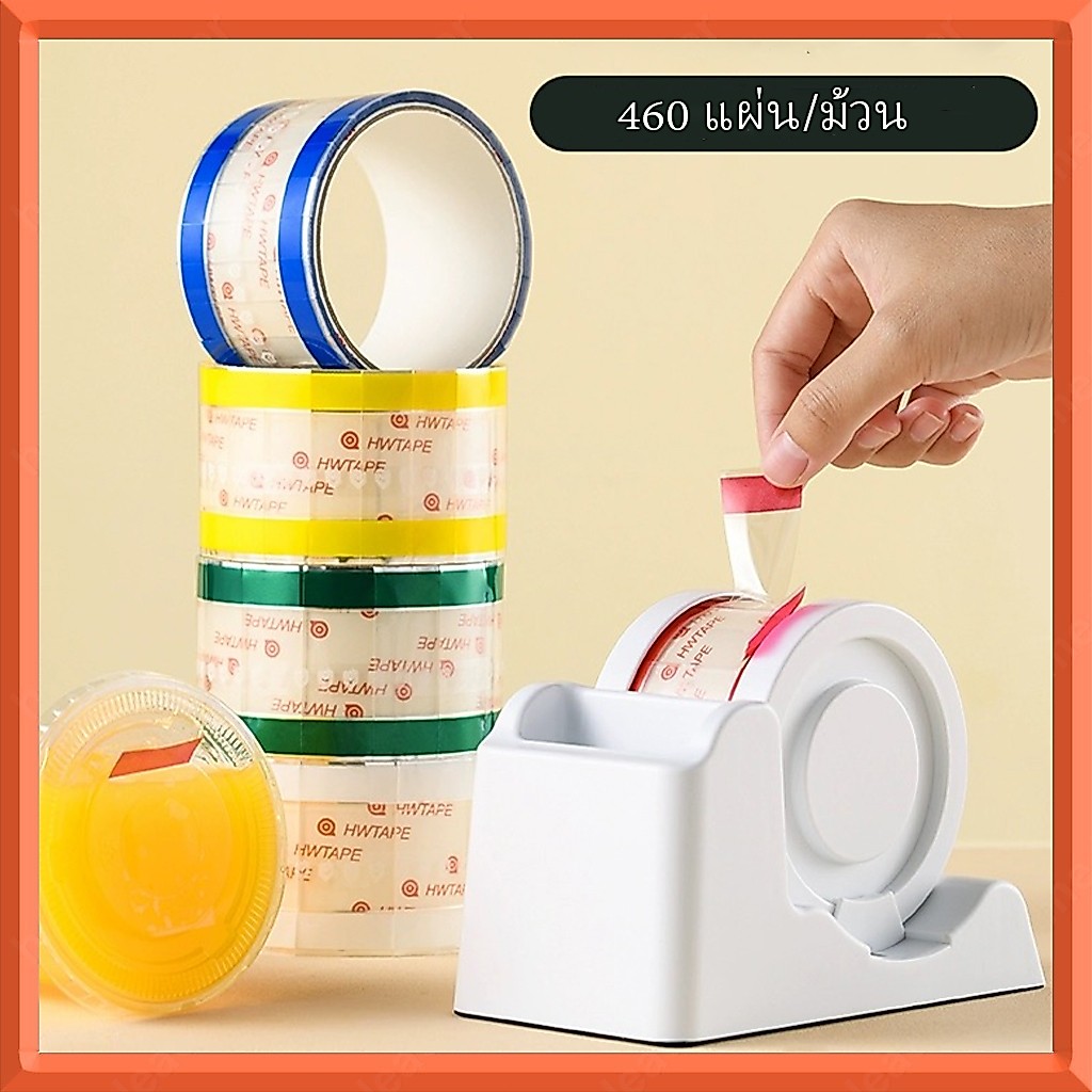460 ชิ้นต่อม้วน เทปกาวปิดผนึก OPP 26มม. | สติกเกอร์ซีลฝาถ้วย | เทปซีลบรรจุภัณฑ์อาหาร
