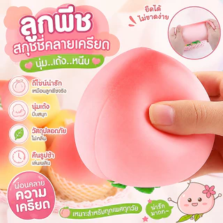ของเล่นบีบพีชฟื้นตัวช้า-ผลไม้จําลองความเครียดบรรเทาการบีบอัดสิ่งประดิษฐ์