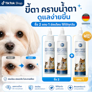 PetClear น้ำยาล้างตาสัตว์เลี้ยง 60ml สำหรับสุนัขและแมว เช็ดขี้ตา คราบน้ำตา อ่อนโยน