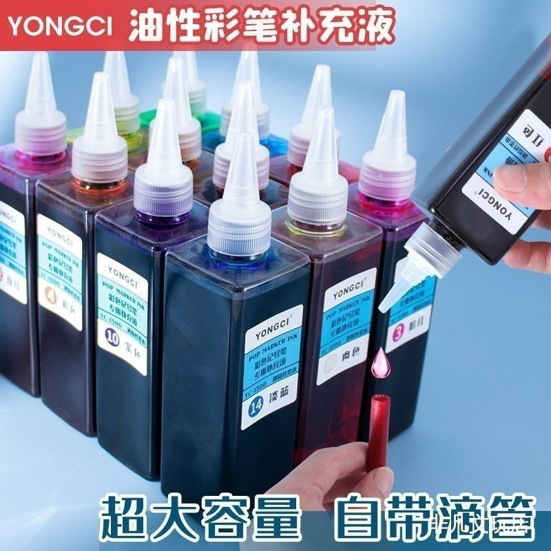 Mark ปากกาเติมของเหลว Mark pen Refill YONGCI 48 สี Oily Mark ปากกาหมึกขนาดใหญ่ความจุ 250ml ปากกา POP