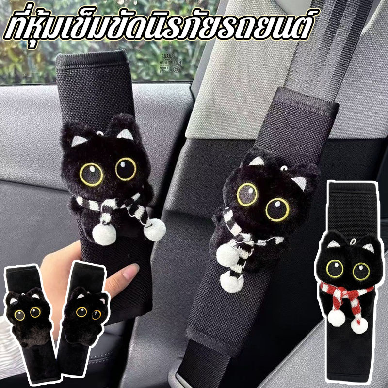 COD ที่หุ้มเข็มขัดนิรภัยรถยนต์ ลายการ์ตูนน่ารัก ป้องกันการบาดเจ็บที่ไหล่จากเข็มขัด เหมาะสำหรับเด็กและผู้ใหญ่
