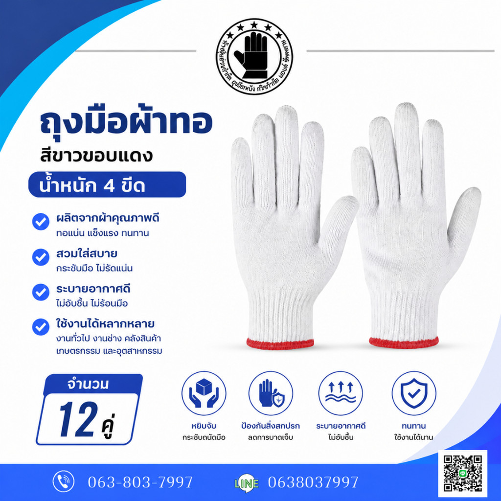 ถุงมือผ้าทอสีขาวขอบแดง 4 ขีด รุ่น ZWR04 (1 โหล/ 12 คู่ ) ถุงมือผ้าฝ้าย ถุงมือผ้า ป้องกันการบาด ทำไร่ ทำสวน เกี่ยวข้า
