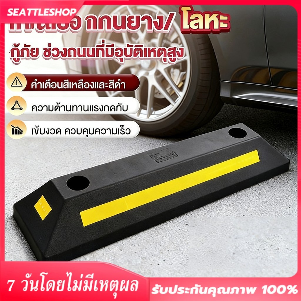 【COD】✅ยางกันรถไหล 53ซม แถบยางกั้นล้อ Wheel Stop ที่จอดรถ ยางหนุนล้อ