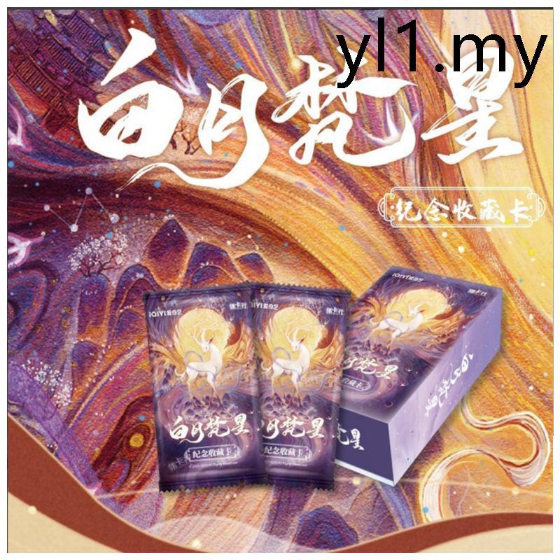 Jikashe Jikashe Baiyue Fanxing Bailu Ao Ruipeng การ์ดสะสมที่ระลึกสินค้า